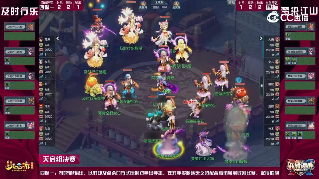 【2022群雄逐鹿】第三届天启组总决赛：梦染江山VS及时行乐【CC情报站】
