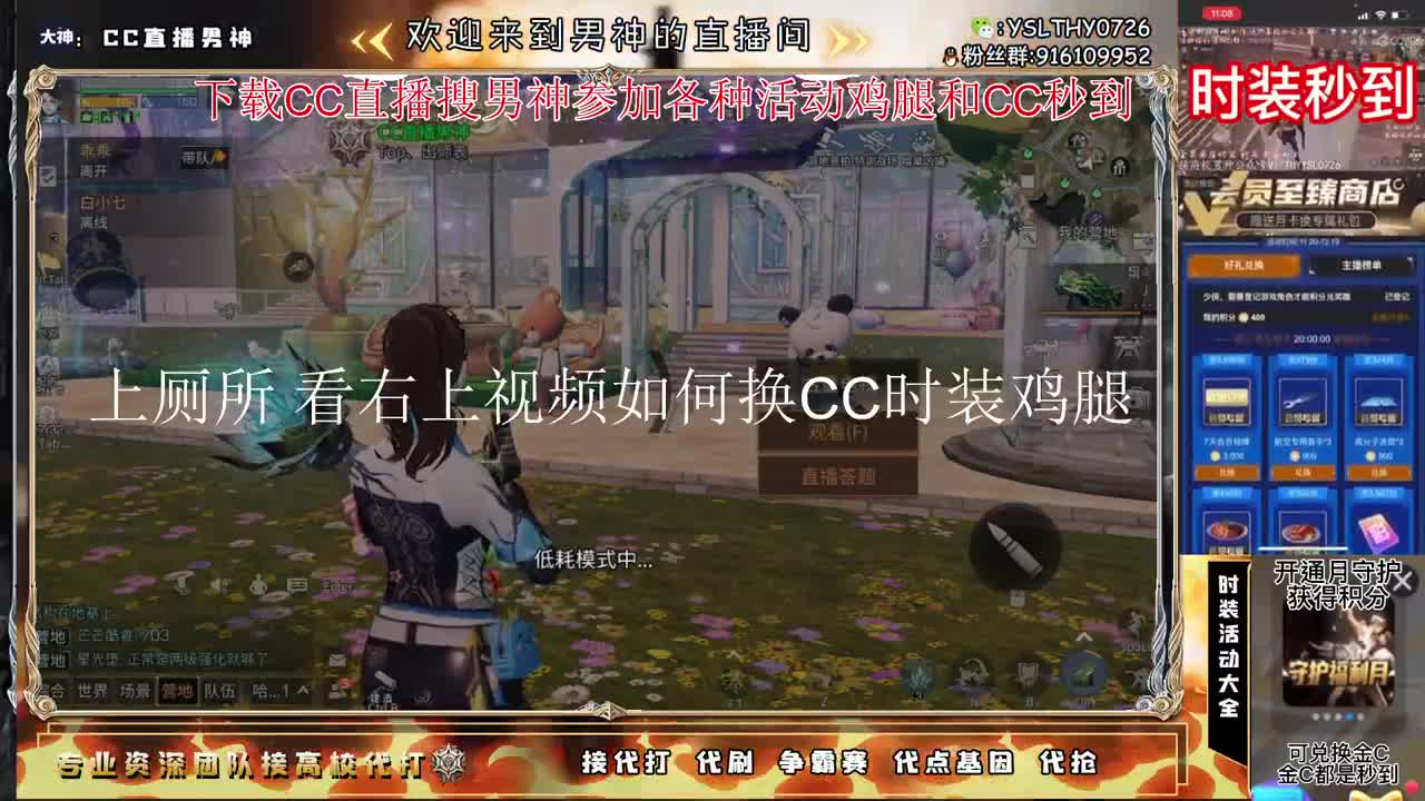 秒到CC时装和鸡腿
