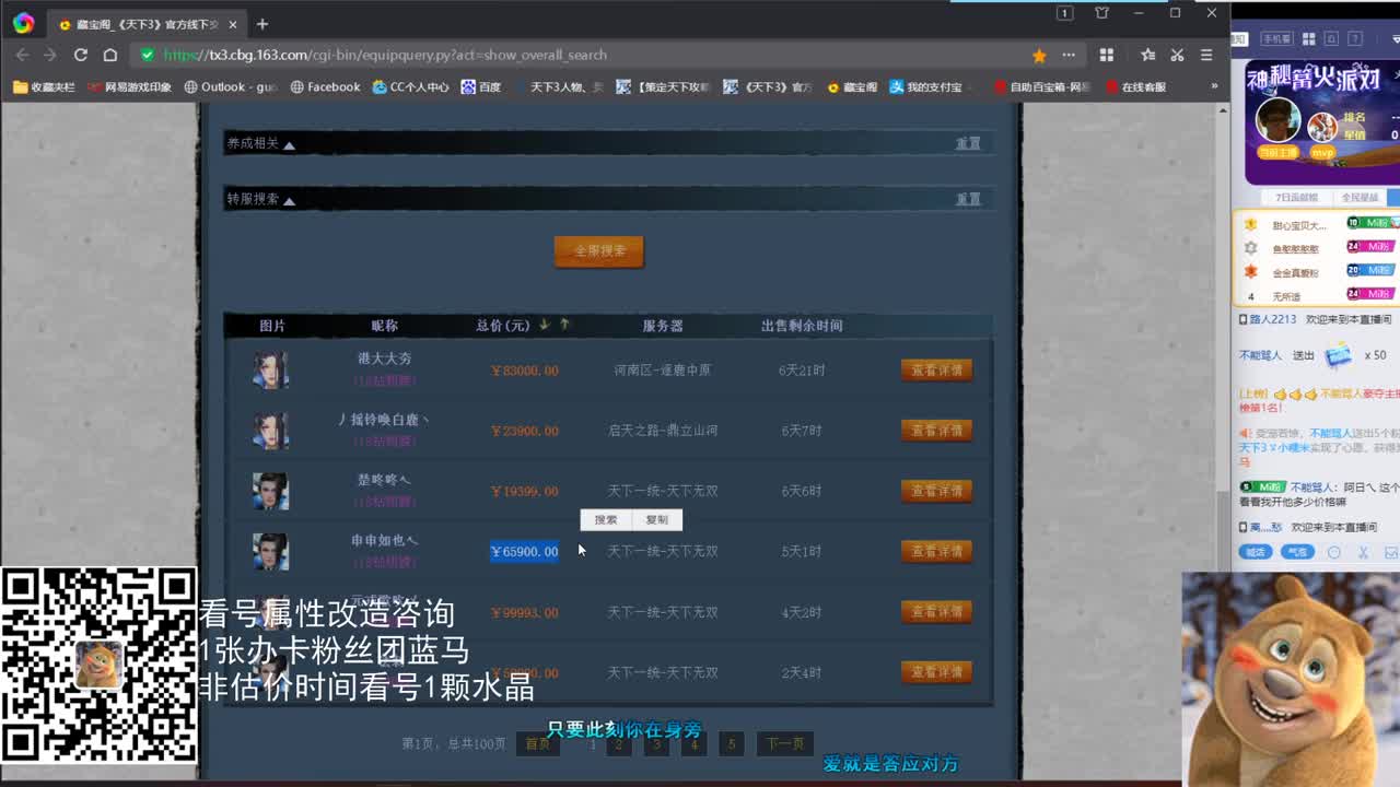 看号估价属性改造 第1段