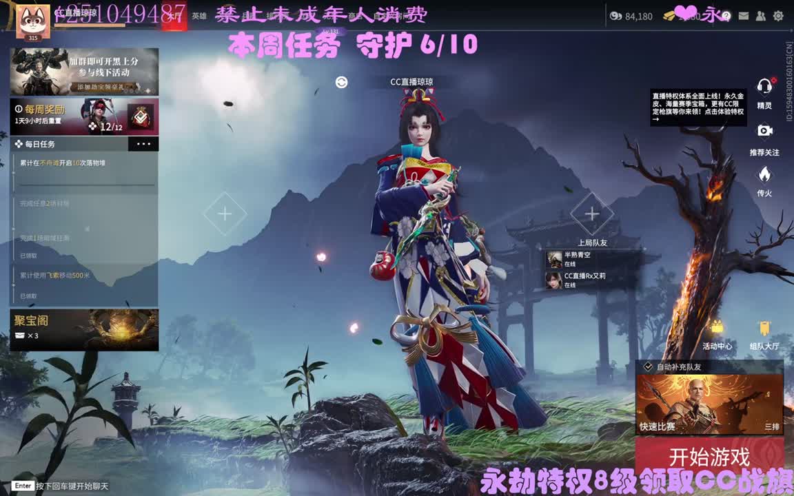 求守护~ 第2段