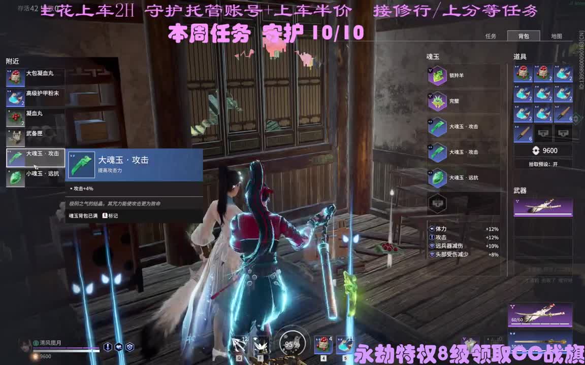 求守护~ 第2段