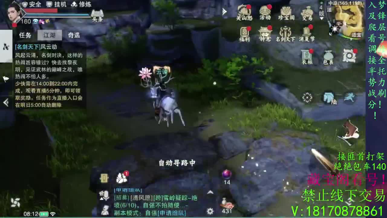 看号滴滴，免费助力跨服本 第1段