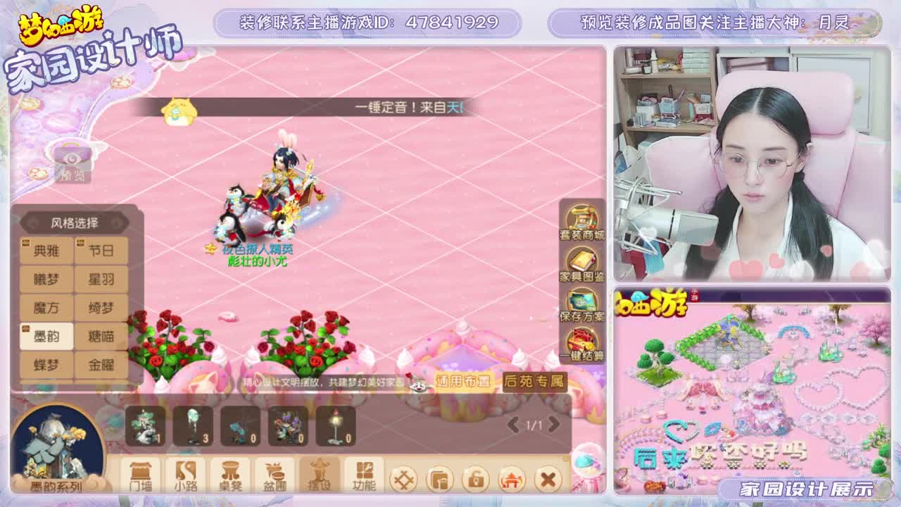 接梦幻家园装修