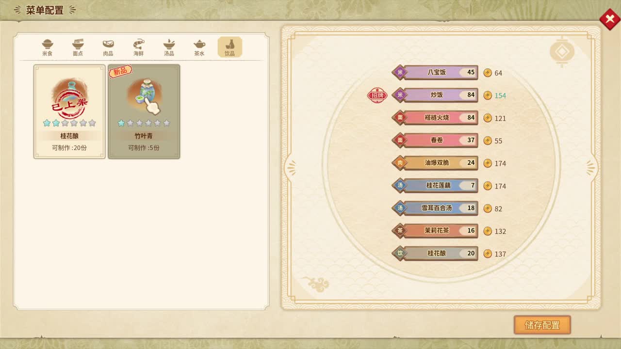 仙剑客栈2 第1段