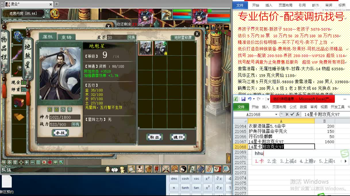 惜红衣-估价配装找号-养娃 第1段