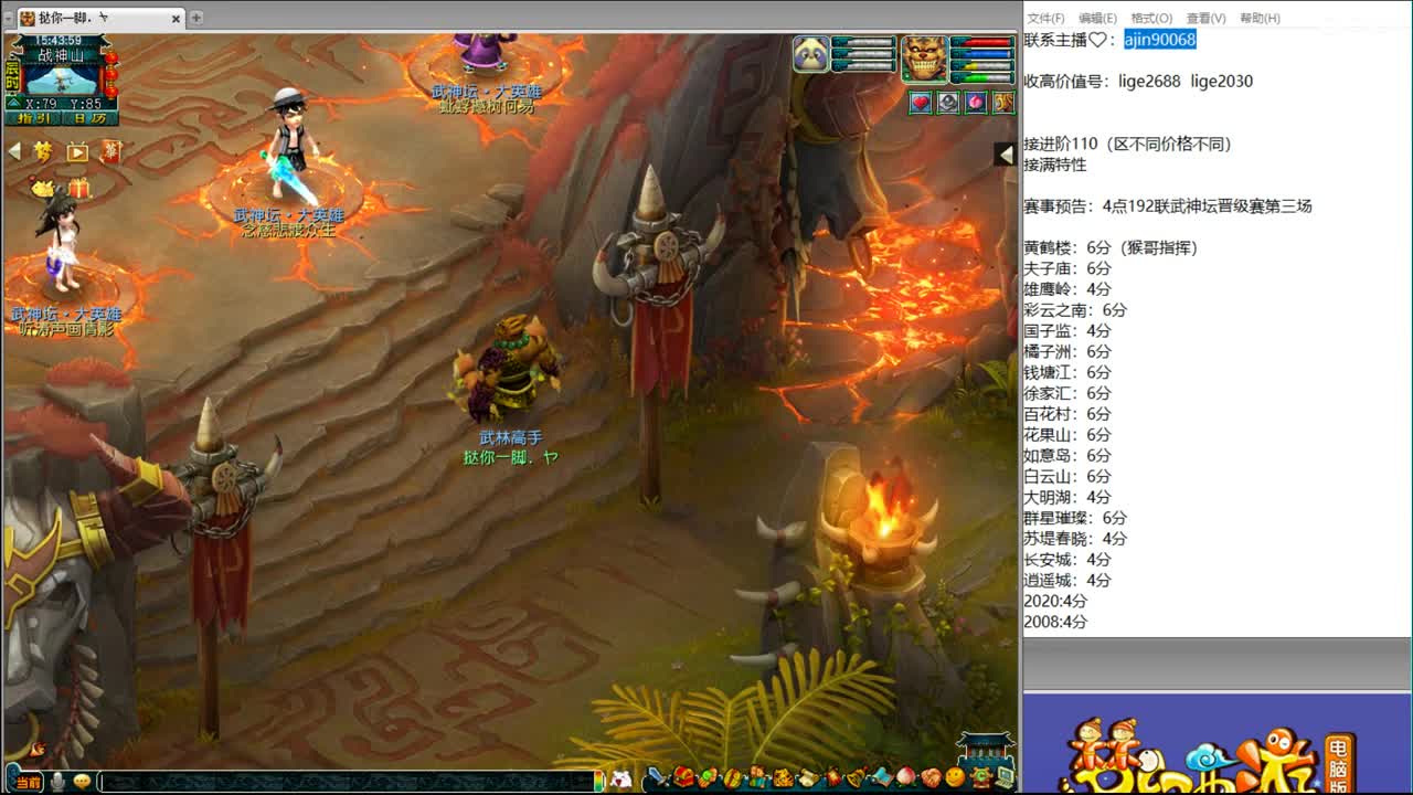 群雄第三赛季决赛 第2段