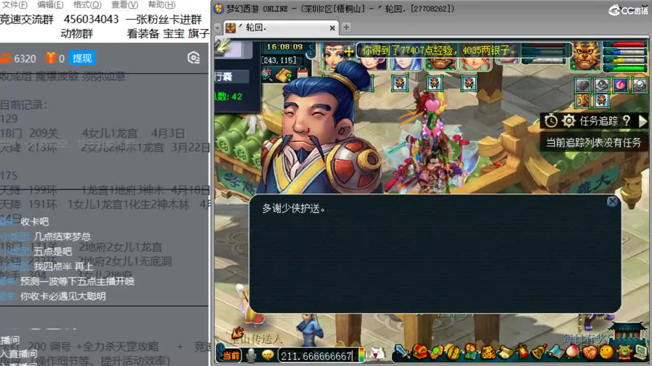 冠军套倒计时 明天科举接进士 第2段