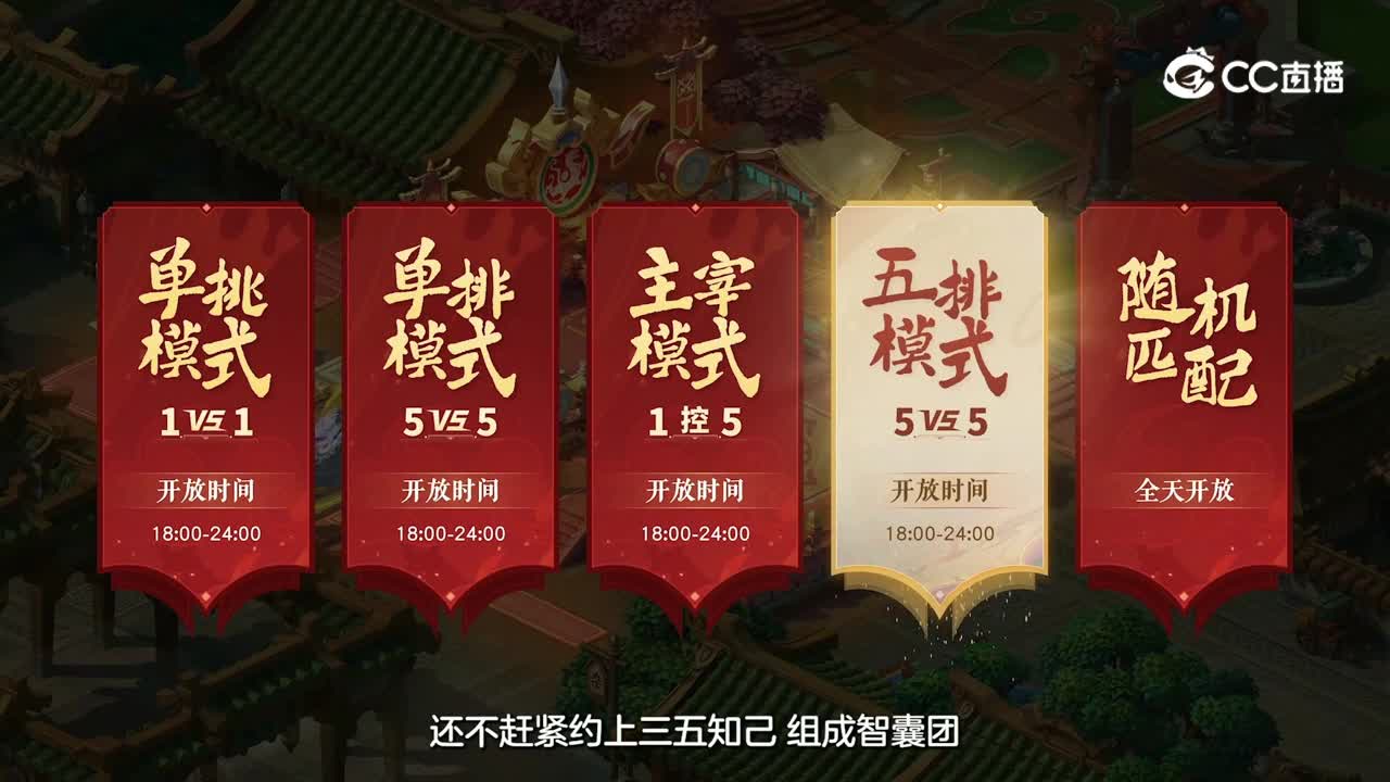 【弈决风云】新资料片发布会