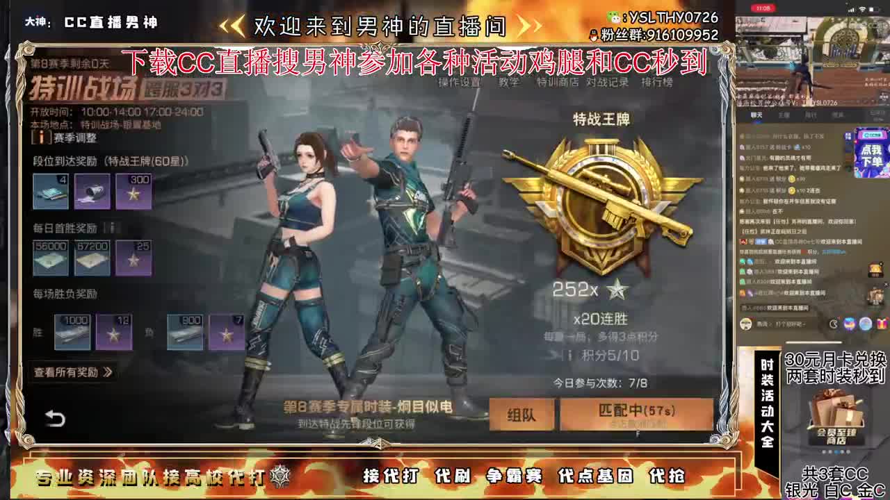 月卡换CC鸡腿8点更新买到 第2段