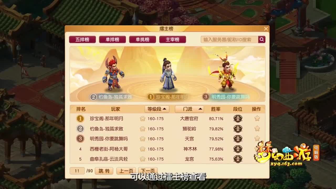 【重播】《梦幻西游》电脑版2022发布会