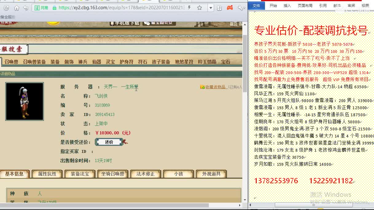 惜红衣-估价配装找号-养娃 第3段