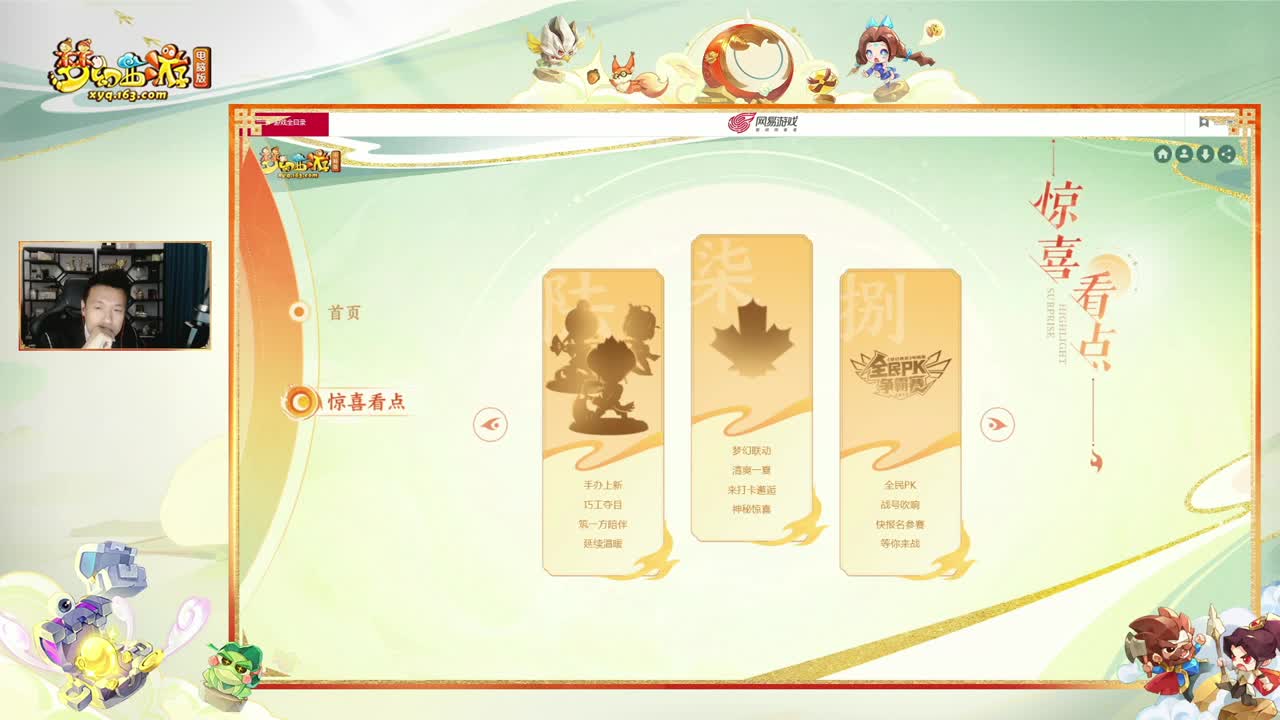 【重播】《梦幻西游》电脑版2022发布会