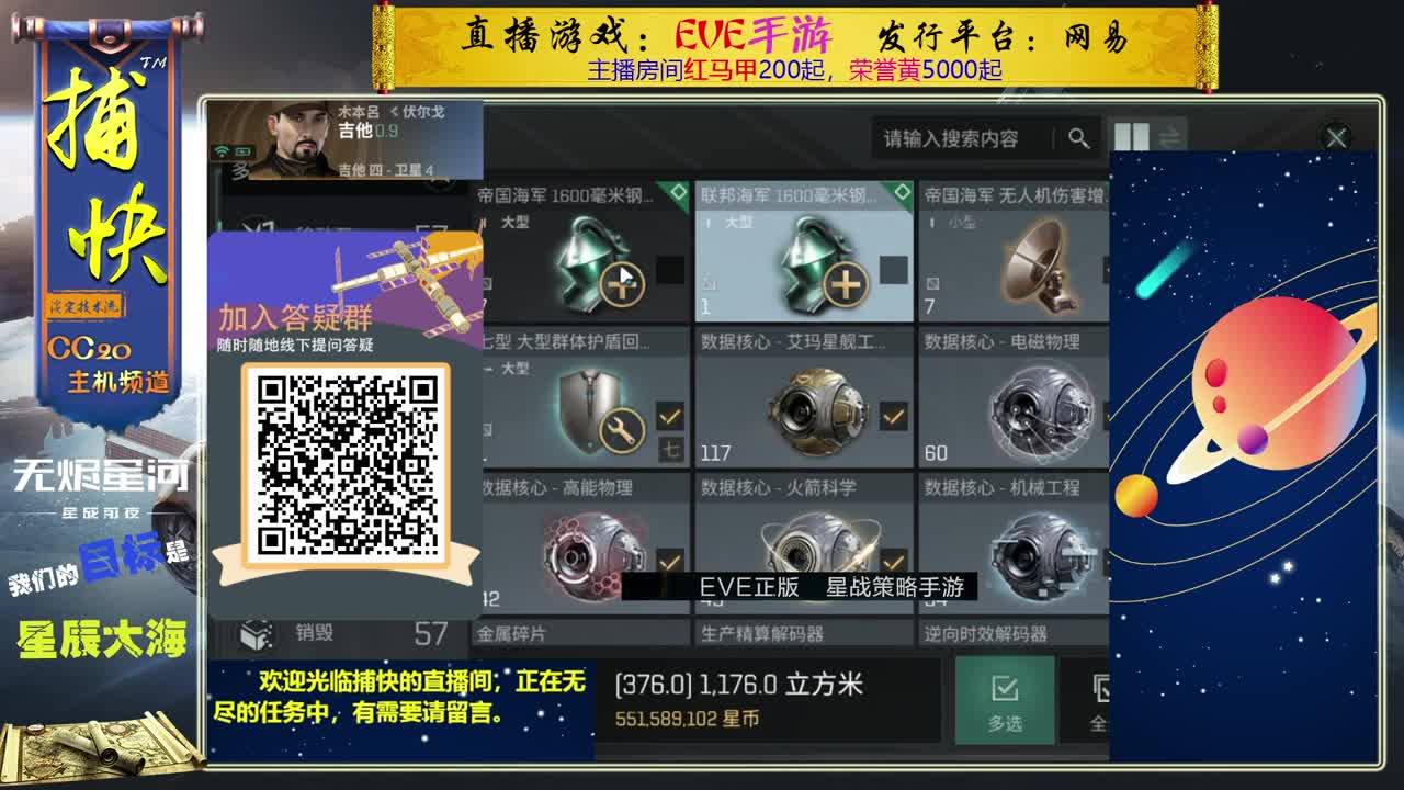 无尽的EVE商队 第1段