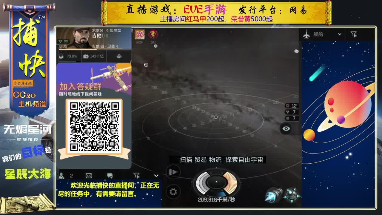 无尽的EVE商队 第2段