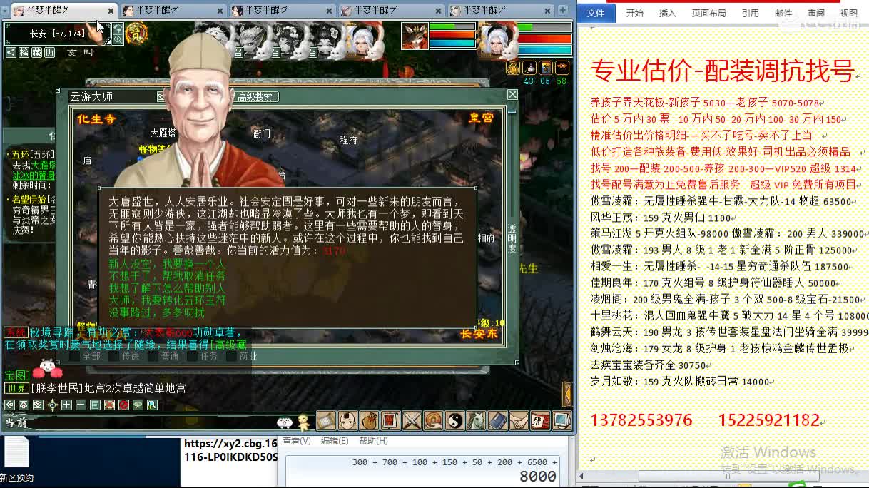 惜红衣-估价配装找号-养娃 第1段
