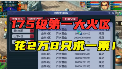 梦幻西游：当之无愧175第一火区