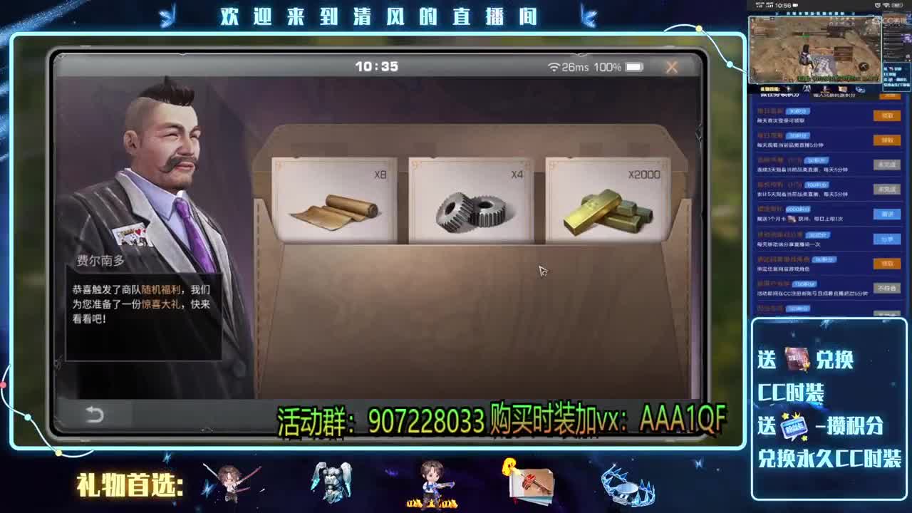 月卡换时装领鸡腿了 第2段
