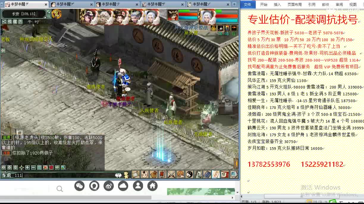 惜红衣-估价配装找号-养娃 第2段