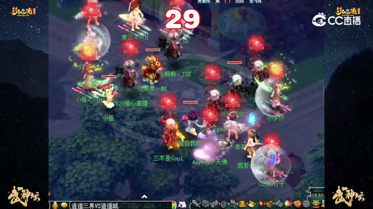 【192联武神坛】【晋级赛第三轮】：逍遥三界 VS 逍遥城【CC情报站】