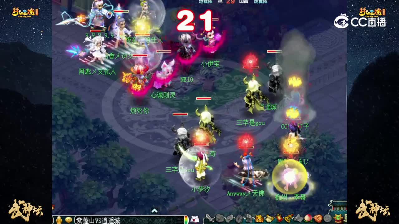 【192联武神坛】【晋级赛第二轮】：紫蓬山 VS 逍遥城【CC情报站】