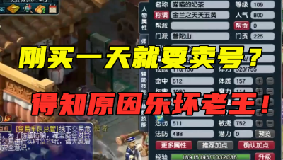 梦幻西游：刚买1天的号就要上架？老王上号探究竟，得知原因乐坏了！