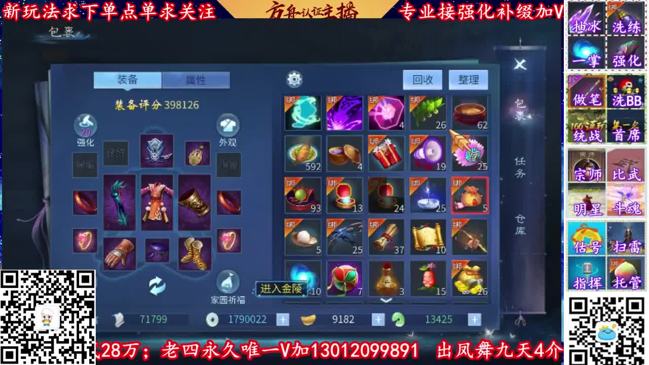 全网最稳强化补缀主播 第1段