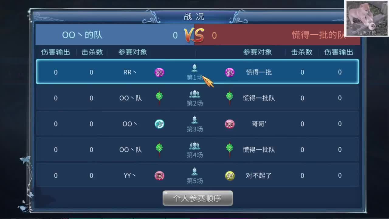 锦鲤之约第三届比武大会 第2段