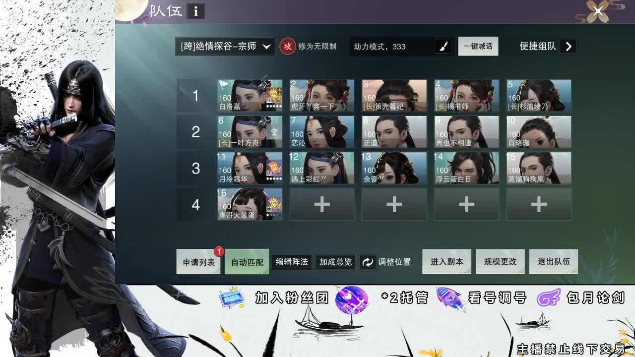 全服接助力、开荒指挥 第1段