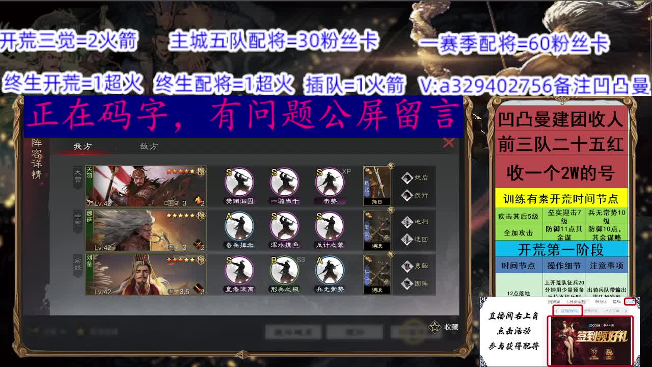 开荒配将【每天一个福袋】 第2段