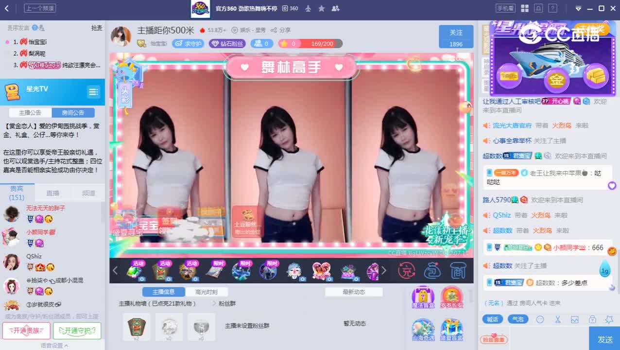 《花样新主播》7.11