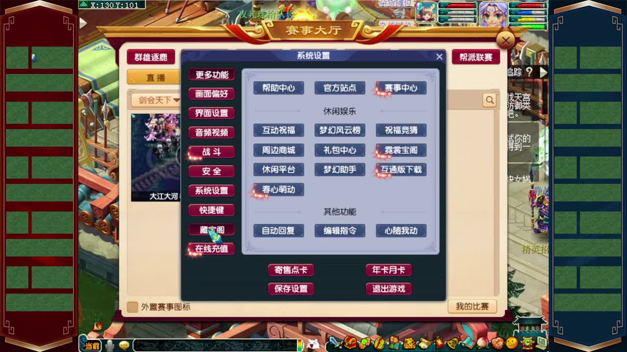 剑会天下❤战为明秀园