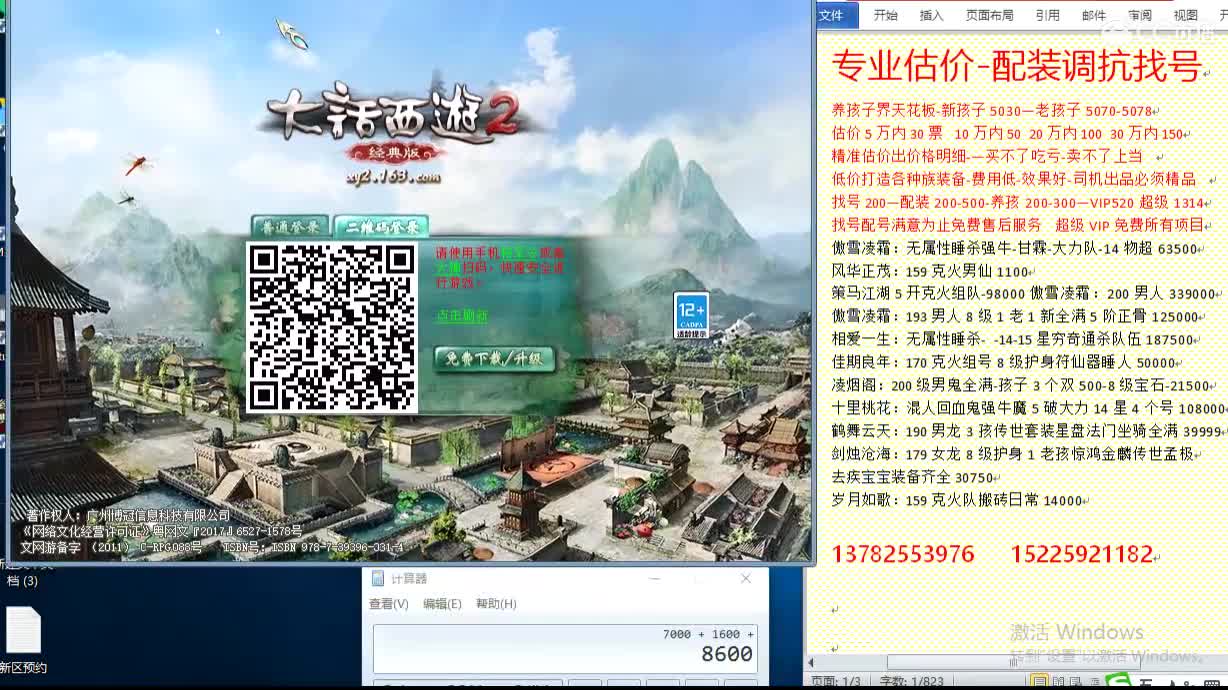 惜红衣-估价配装找号-养娃