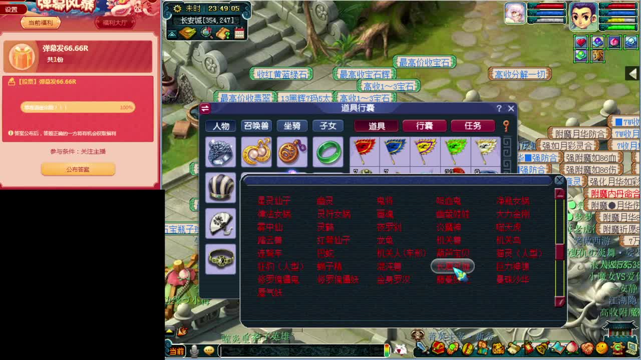 梦逍遥打书炼妖估价鉴定装备~