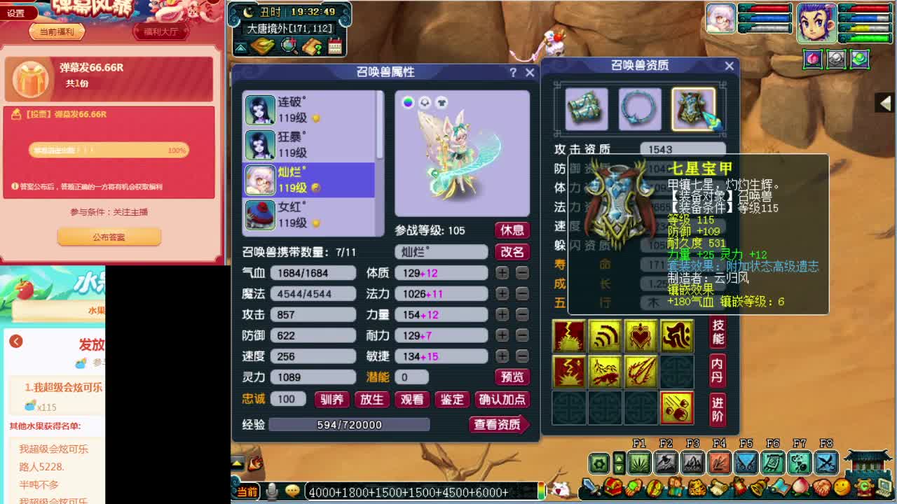梦逍遥打书炼妖估价鉴定装备~ 第1段