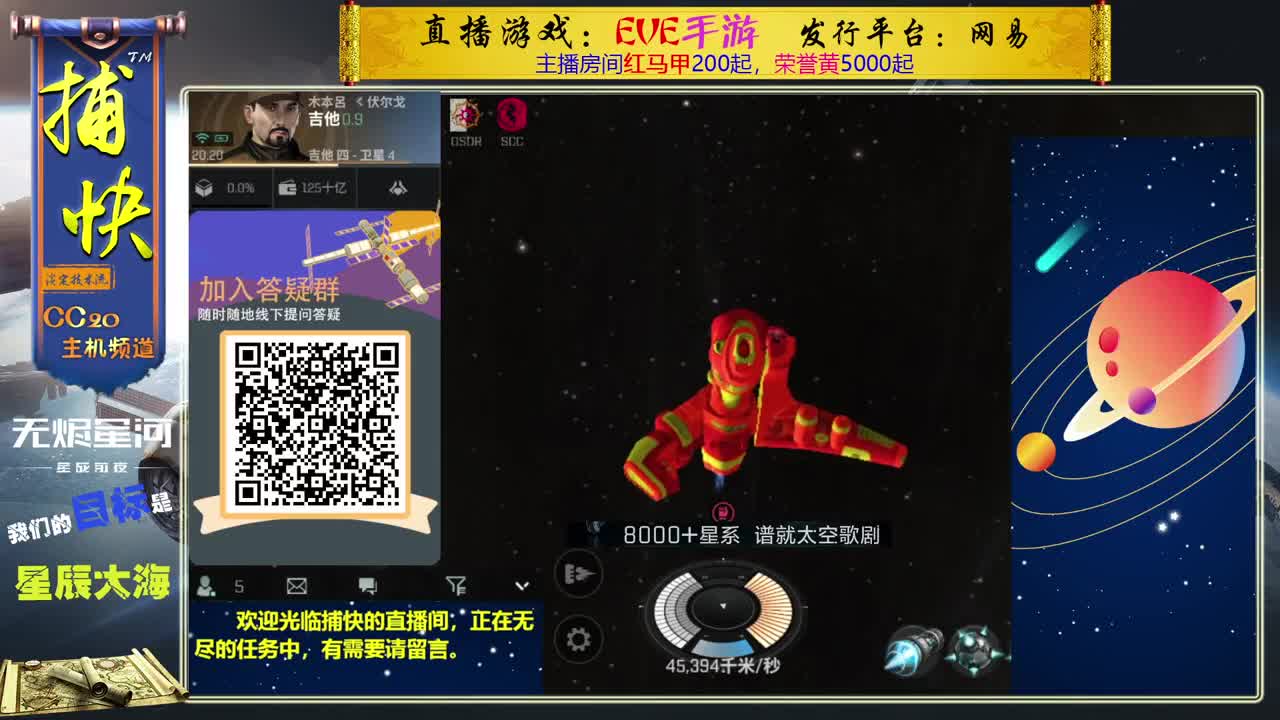 无尽的EVE商队 第1段