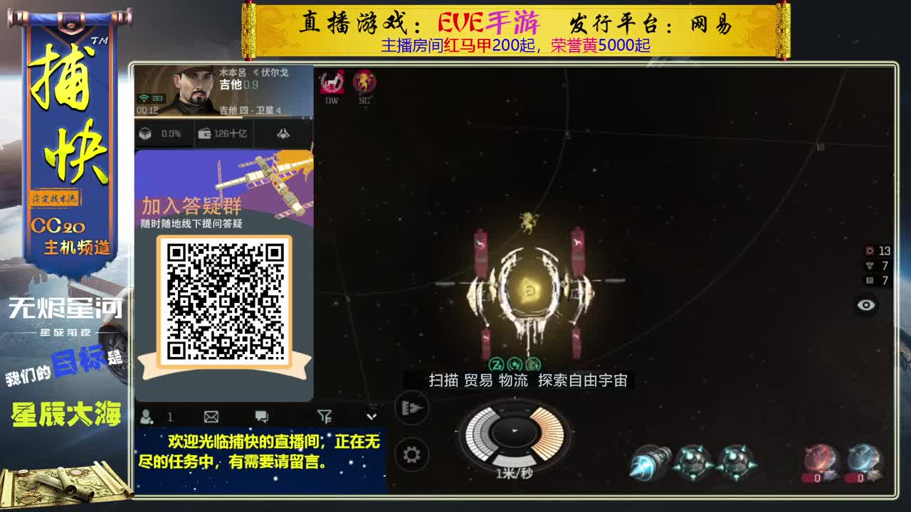 无尽的EVE商队 第2段