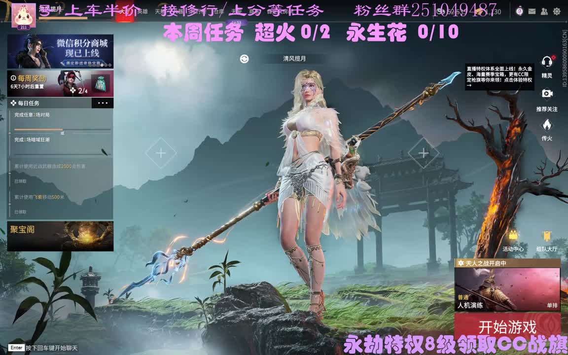 看直播升级特权领cc战旗 第2段