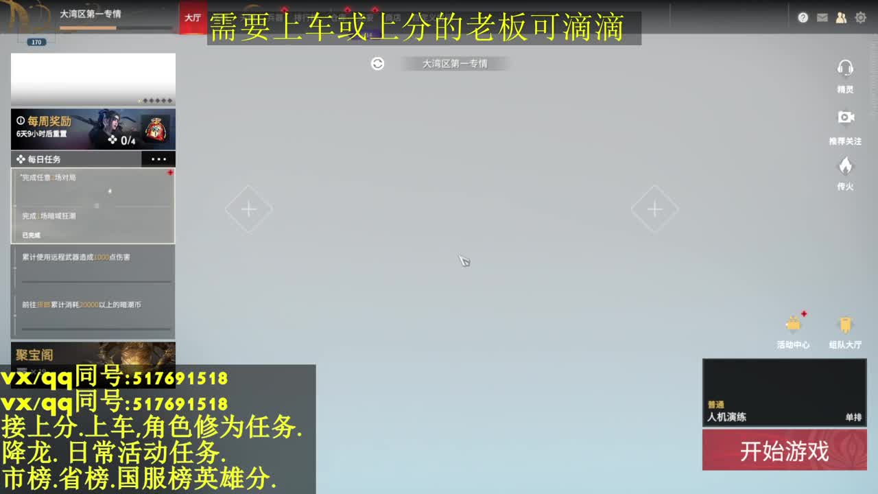 国标修罗.接上分.上车.修为任务 第1段