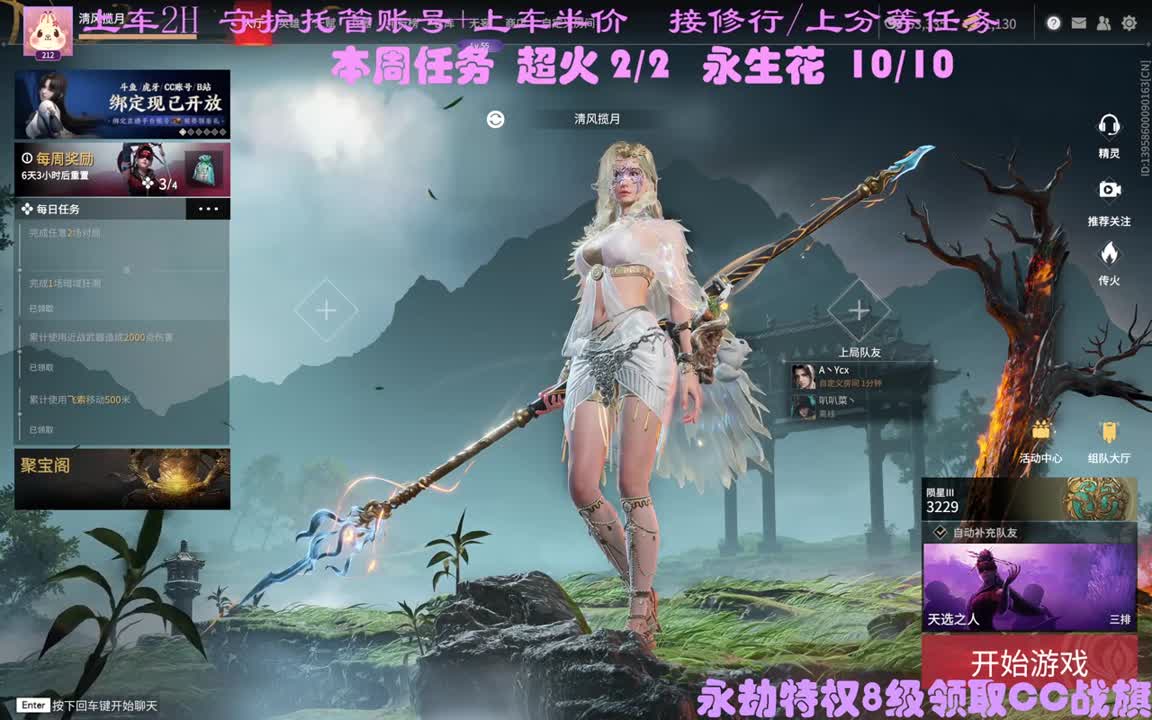 看直播升级特权领cc战旗 第2段