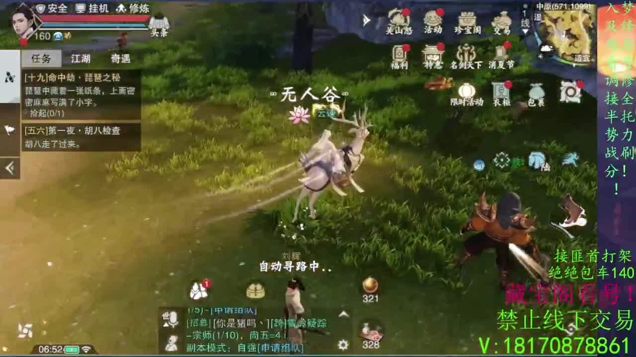 看号滴滴，免费助力跨服本 第1段