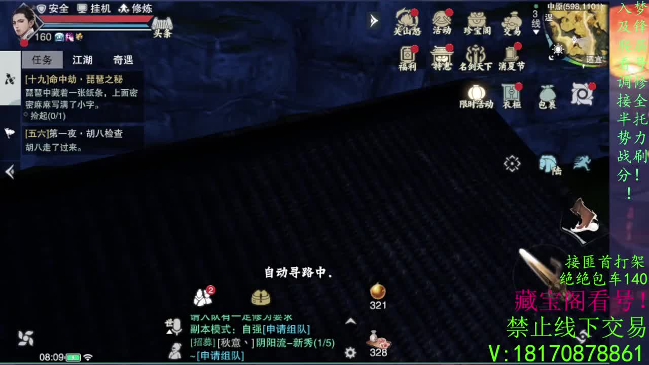 看号滴滴，免费助力跨服本 第2段
