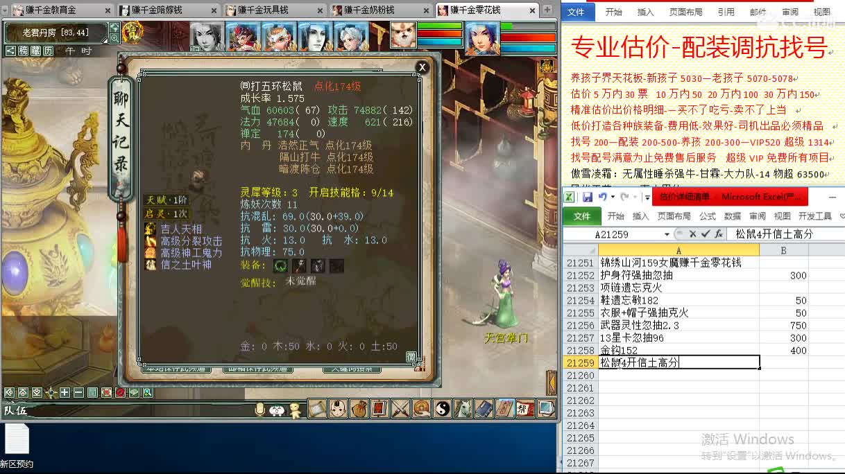 惜红衣-估价配装找号-养娃 第1段