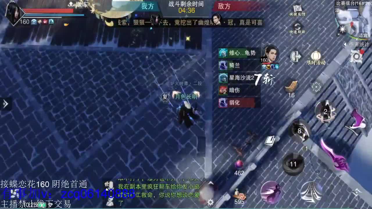 接暗香全托半托论剑匪首 第2段