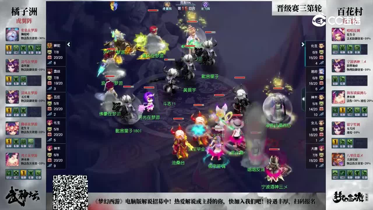 【192武神坛】【晋级赛第三轮】百花村VS橘子洲【CC情报站】
