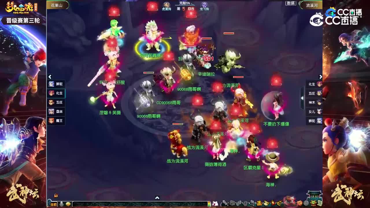 【192武神坛】【晋级赛第三轮】流溪河VS花果山【CC情报站】
