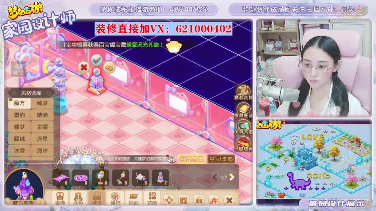 沉迷设计梦幻家园，无法自拔