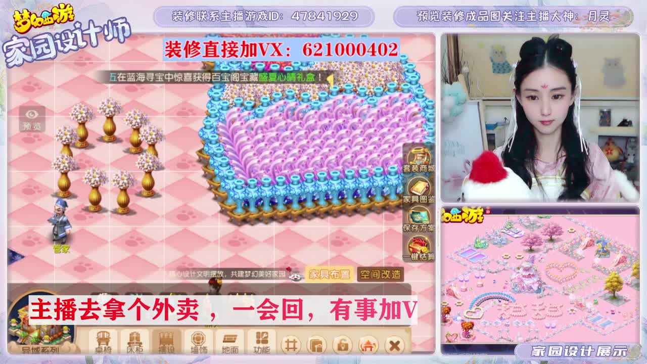 沉迷设计梦幻家园，无法自拔 第2段