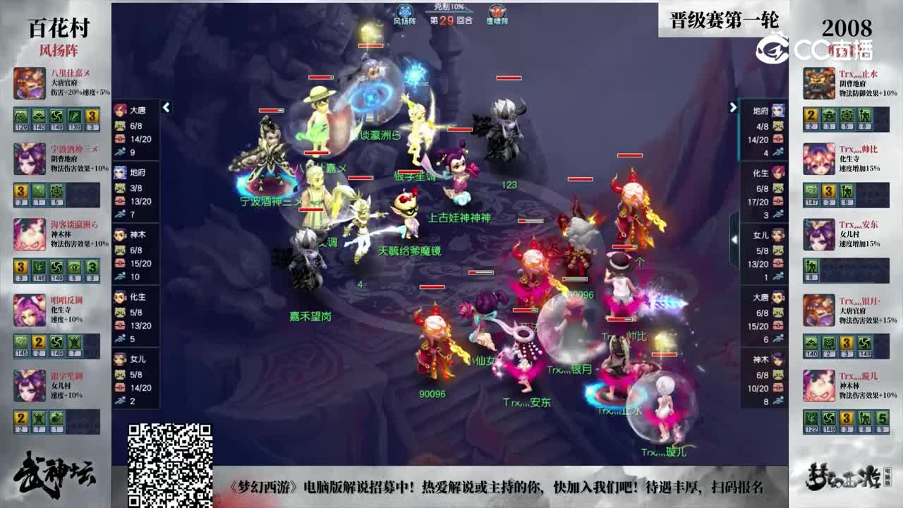 【192武神坛】【晋级赛第一轮】2008VS百花村【CC情报站】