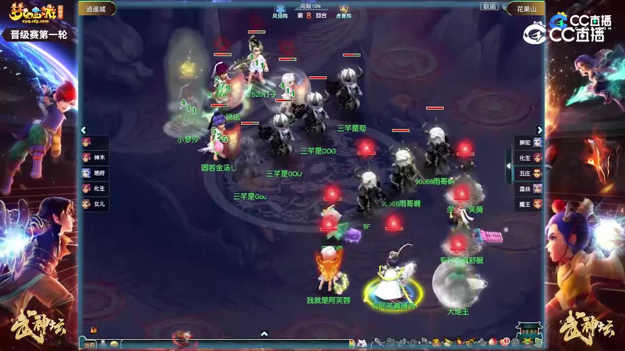 【192武神坛】【晋级赛第一轮】花果山VS逍遥城【CC情报站】