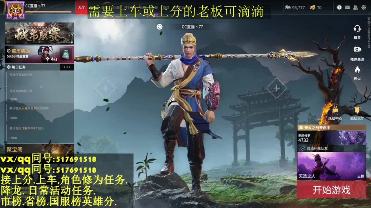 国标修罗.接上分.上车.修为任务